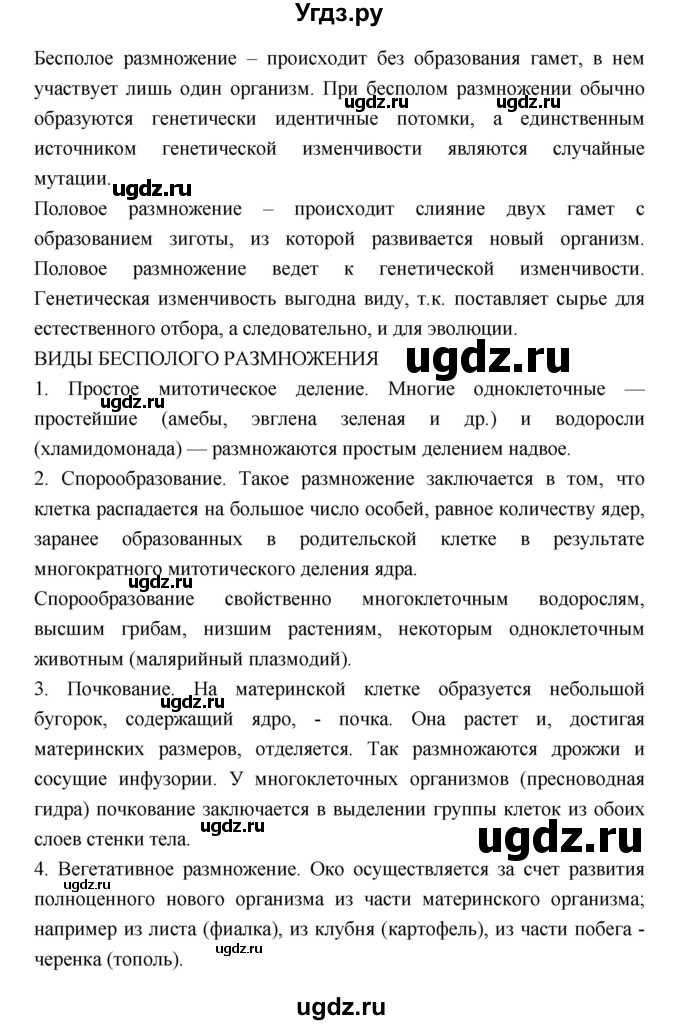 ГДЗ (Решебник) по биологии 11 класс Пасечник В.В. / параграф номер / 1(продолжение 2)