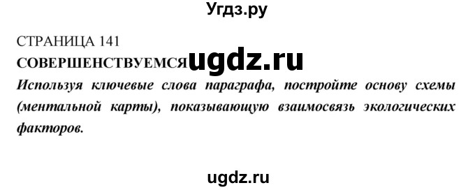 ГДЗ (Решебник) по биологии 11 класс Пасечник В.В. / параграф номер / 17(продолжение 8)