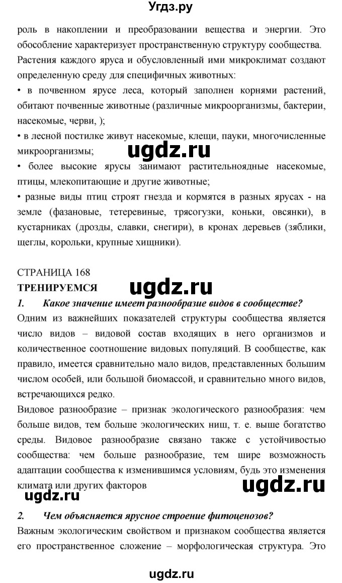 ГДЗ (Решебник) по биологии 11 класс Пасечник В.В. / параграф номер / 20(продолжение 2)