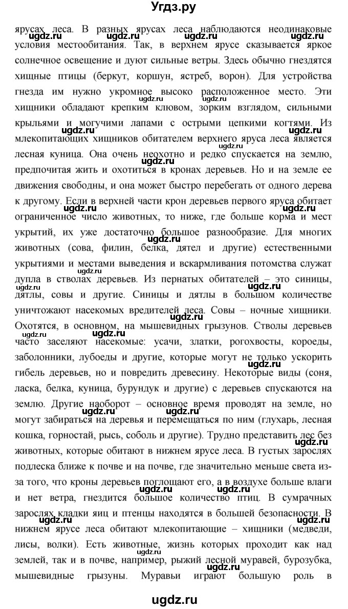 ГДЗ (Решебник) по биологии 11 класс Пасечник В.В. / параграф номер / 20(продолжение 6)