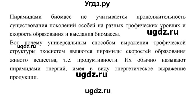 ГДЗ (Решебник) по биологии 11 класс Пасечник В.В. / параграф номер / 21(продолжение 6)