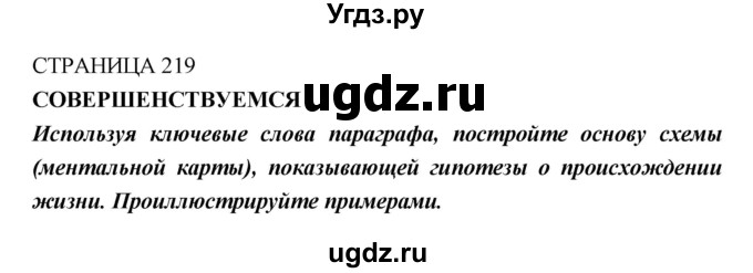 ГДЗ (Решебник) по биологии 11 класс Пасечник В.В. / параграф номер / 27(продолжение 7)