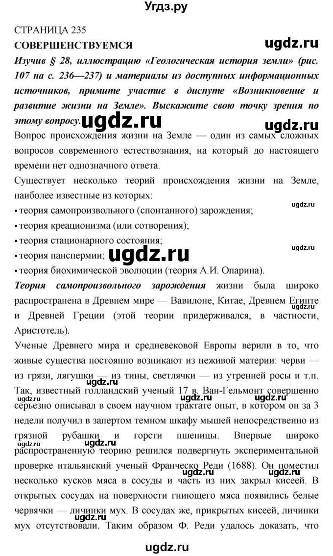 ГДЗ (Решебник) по биологии 11 класс Пасечник В.В. / параграф номер / 28(продолжение 5)