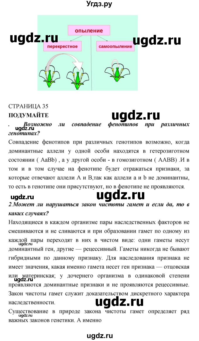 ГДЗ (Решебник) по биологии 11 класс Пасечник В.В. / параграф номер / 4(продолжение 3)