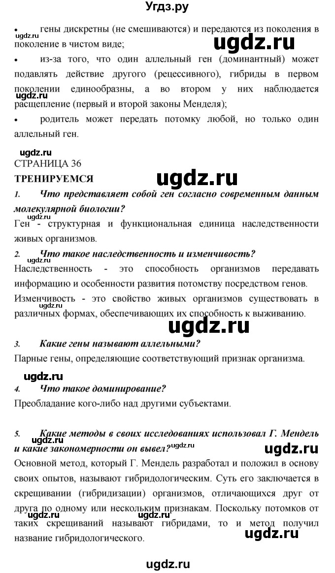 ГДЗ (Решебник) по биологии 11 класс Пасечник В.В. / параграф номер / 4(продолжение 4)