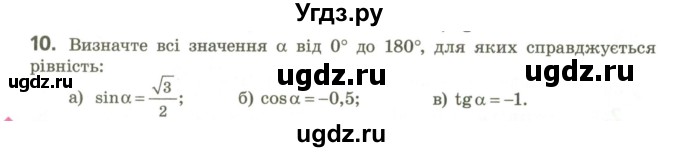 ГДЗ (Учебник) по геометрии 9 класс Ершова A.П. / завдання номер / 10