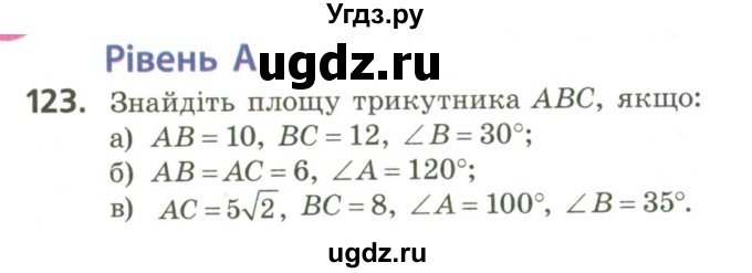 ГДЗ (Учебник) по геометрии 9 класс Ершова A.П. / завдання номер / 123