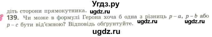 ГДЗ (Учебник) по геометрии 9 класс Ершова A.П. / завдання номер / 139