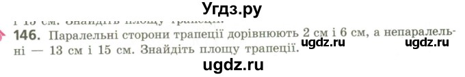 ГДЗ (Учебник) по геометрии 9 класс Ершова A.П. / завдання номер / 146