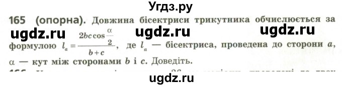 ГДЗ (Учебник) по геометрии 9 класс Ершова A.П. / завдання номер / 165