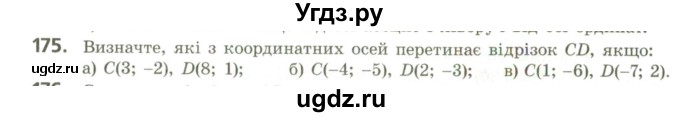 ГДЗ (Учебник) по геометрии 9 класс Ершова A.П. / завдання номер / 175