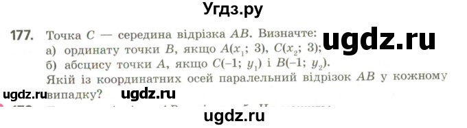 ГДЗ (Учебник) по геометрии 9 класс Ершова A.П. / завдання номер / 177