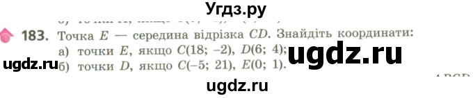 ГДЗ (Учебник) по геометрии 9 класс Ершова A.П. / завдання номер / 183