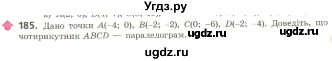 ГДЗ (Учебник) по геометрии 9 класс Ершова A.П. / завдання номер / 185