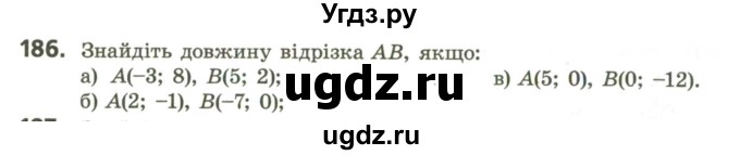 ГДЗ (Учебник) по геометрии 9 класс Ершова A.П. / завдання номер / 186