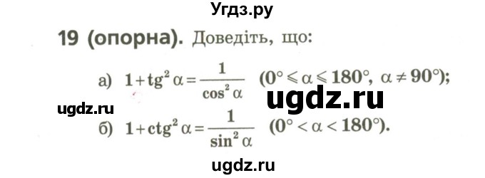 ГДЗ (Учебник) по геометрии 9 класс Ершова A.П. / завдання номер / 19