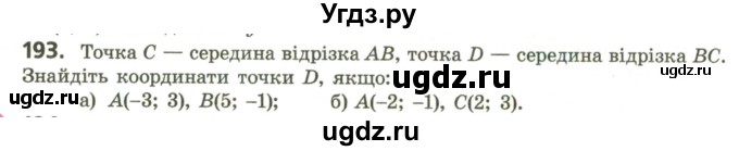 ГДЗ (Учебник) по геометрии 9 класс Ершова A.П. / завдання номер / 193