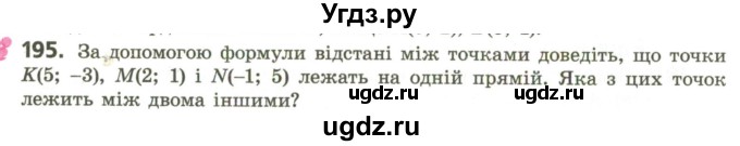 ГДЗ (Учебник) по геометрии 9 класс Ершова A.П. / завдання номер / 195