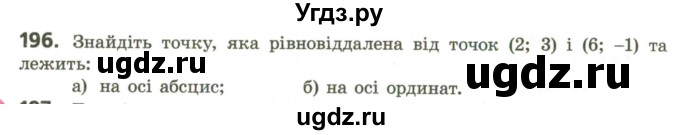 ГДЗ (Учебник) по геометрии 9 класс Ершова A.П. / завдання номер / 196