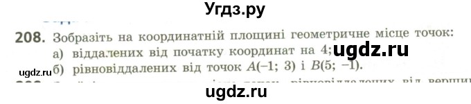 ГДЗ (Учебник) по геометрии 9 класс Ершова A.П. / завдання номер / 208