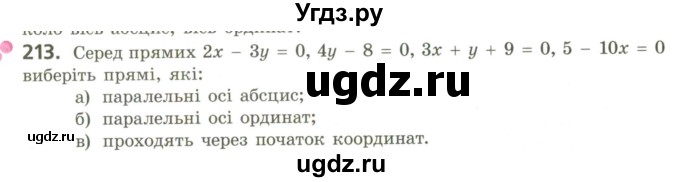ГДЗ (Учебник) по геометрии 9 класс Ершова A.П. / завдання номер / 213