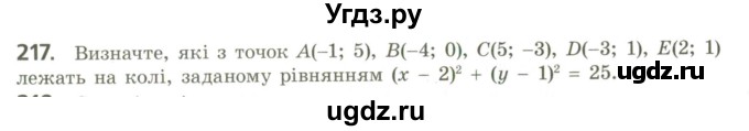 ГДЗ (Учебник) по геометрии 9 класс Ершова A.П. / завдання номер / 217