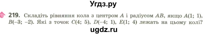ГДЗ (Учебник) по геометрии 9 класс Ершова A.П. / завдання номер / 219