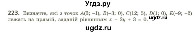 ГДЗ (Учебник) по геометрии 9 класс Ершова A.П. / завдання номер / 223