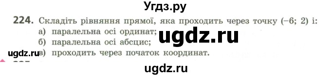 ГДЗ (Учебник) по геометрии 9 класс Ершова A.П. / завдання номер / 224