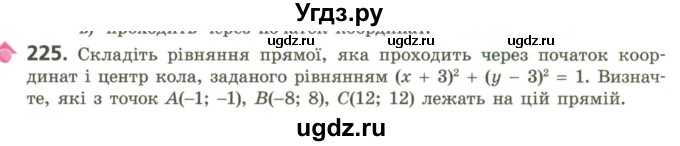 ГДЗ (Учебник) по геометрии 9 класс Ершова A.П. / завдання номер / 225