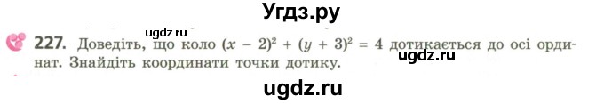 ГДЗ (Учебник) по геометрии 9 класс Ершова A.П. / завдання номер / 227