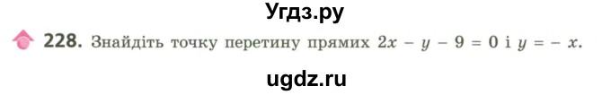 ГДЗ (Учебник) по геометрии 9 класс Ершова A.П. / завдання номер / 228