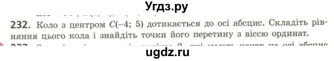 ГДЗ (Учебник) по геометрии 9 класс Ершова A.П. / завдання номер / 232