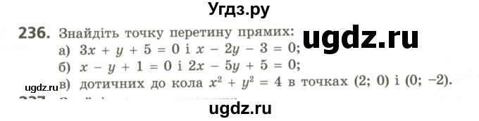 ГДЗ (Учебник) по геометрии 9 класс Ершова A.П. / завдання номер / 236