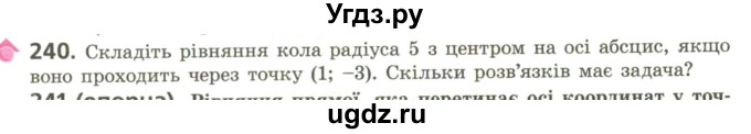 ГДЗ (Учебник) по геометрии 9 класс Ершова A.П. / завдання номер / 240