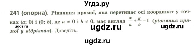 ГДЗ (Учебник) по геометрии 9 класс Ершова A.П. / завдання номер / 241