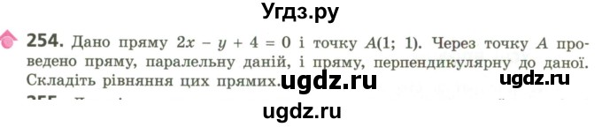 ГДЗ (Учебник) по геометрии 9 класс Ершова A.П. / завдання номер / 254