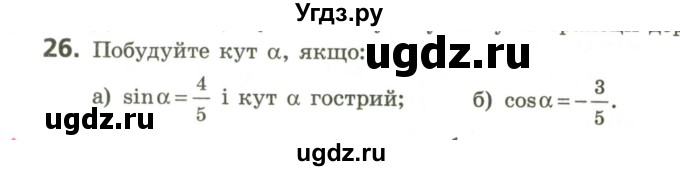 ГДЗ (Учебник) по геометрии 9 класс Ершова A.П. / завдання номер / 26