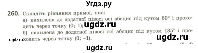 ГДЗ (Учебник) по геометрии 9 класс Ершова A.П. / завдання номер / 260