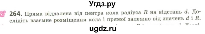 ГДЗ (Учебник) по геометрии 9 класс Ершова A.П. / завдання номер / 264