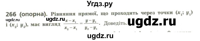 ГДЗ (Учебник) по геометрии 9 класс Ершова A.П. / завдання номер / 266