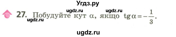 ГДЗ (Учебник) по геометрии 9 класс Ершова A.П. / завдання номер / 27