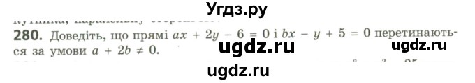 ГДЗ (Учебник) по геометрии 9 класс Ершова A.П. / завдання номер / 280