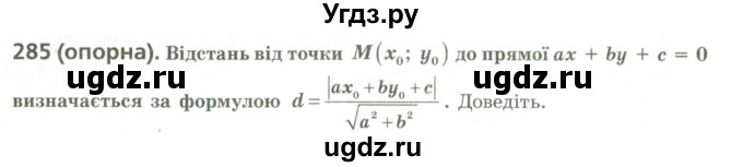 ГДЗ (Учебник) по геометрии 9 класс Ершова A.П. / завдання номер / 285