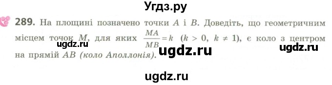ГДЗ (Учебник) по геометрии 9 класс Ершова A.П. / завдання номер / 289