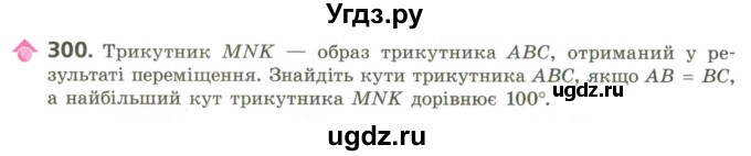 ГДЗ (Учебник) по геометрии 9 класс Ершова A.П. / завдання номер / 300