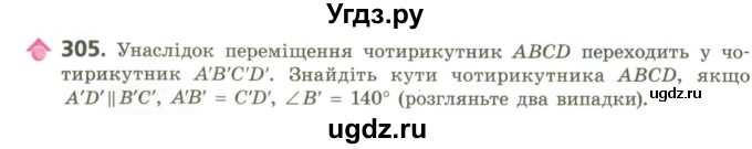 ГДЗ (Учебник) по геометрии 9 класс Ершова A.П. / завдання номер / 305