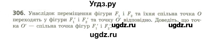 ГДЗ (Учебник) по геометрии 9 класс Ершова A.П. / завдання номер / 306