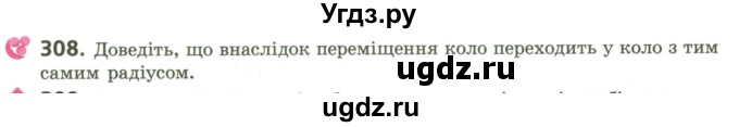 ГДЗ (Учебник) по геометрии 9 класс Ершова A.П. / завдання номер / 308