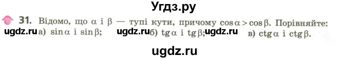 ГДЗ (Учебник) по геометрии 9 класс Ершова A.П. / завдання номер / 31